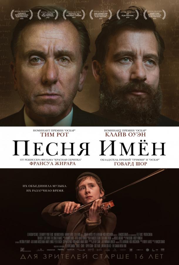 Песня имен 2019 Смотреть Онлайн Бесплатно в Хорошем Качестве